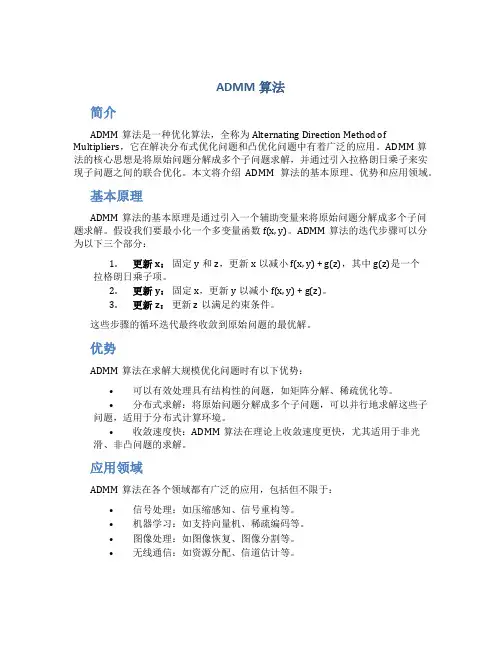 admm算法