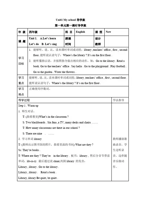 新版PEP小学英语四级下册第一单元教案