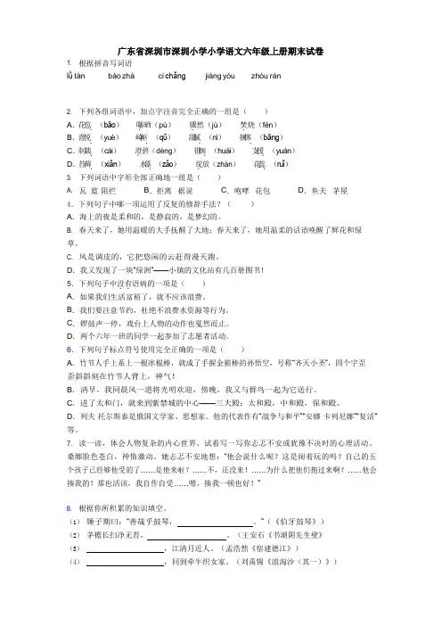 广东省深圳市深圳小学小学语文六年级上册期末试卷