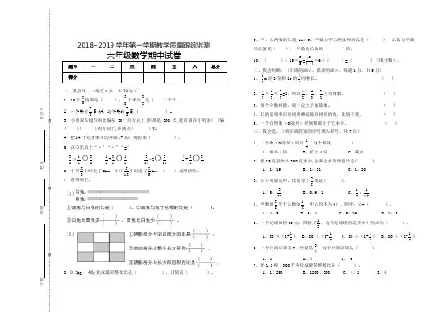 2018-2019六年级数学上册期中试卷1