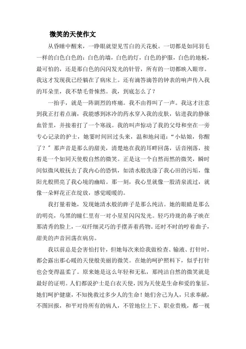 微笑的天使作文精选