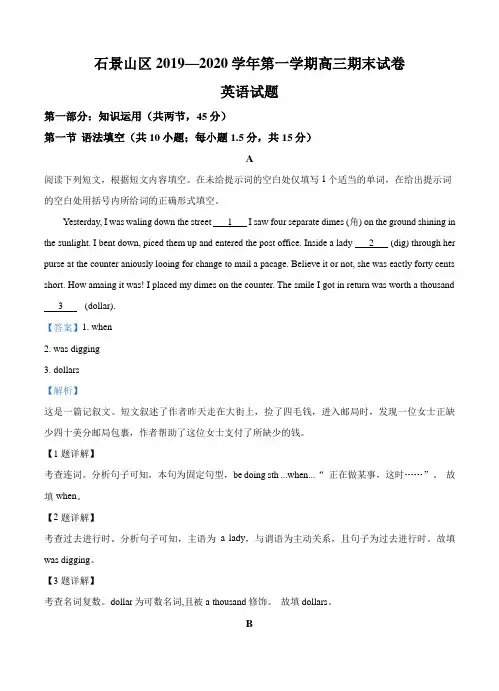 北京市石景山区2020届高三上学期期末考试 英语试题