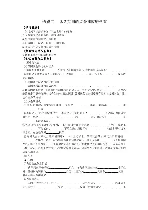高中政治人教版选修三 专题2.2英国的议会和政府学案设计
