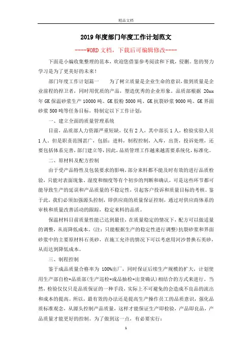 2019年度部门年度工作计划范文
