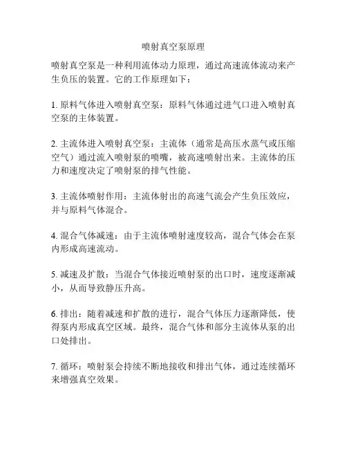 喷射真空泵原理