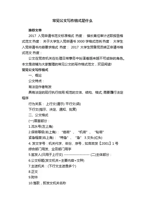 常见公文写作格式是什么