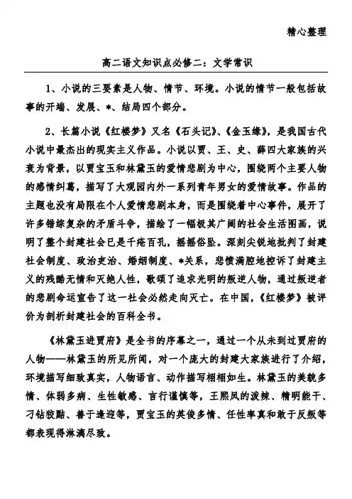 高二语文知识点必修二：文学常识