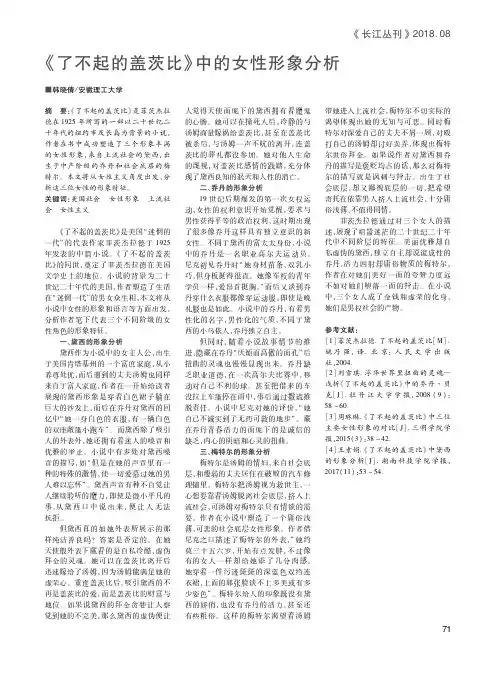 《了不起的盖茨比》中的女性形象分析