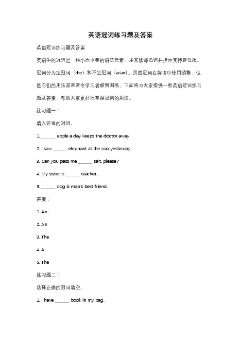 英语冠词练习题及答案