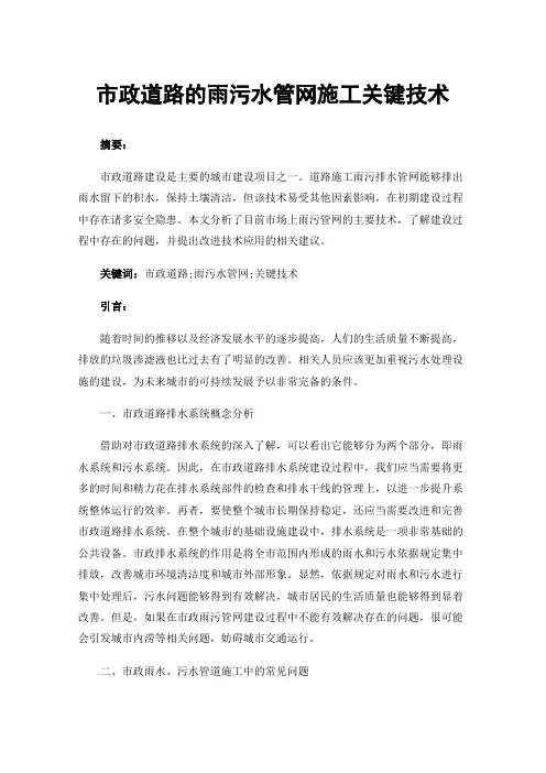 市政道路的雨污水管网施工关键技术