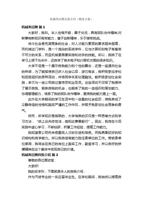 机械类应聘自我介绍（精选3篇）