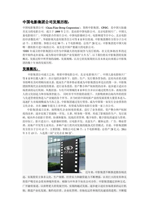 中国电影集团公司发展历程