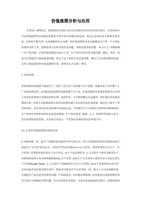 价值流图分析与应用