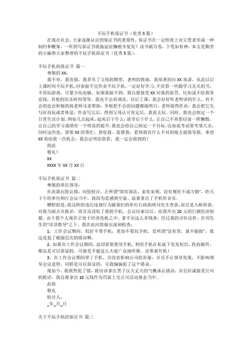 不玩手机保证书(优秀5篇)
