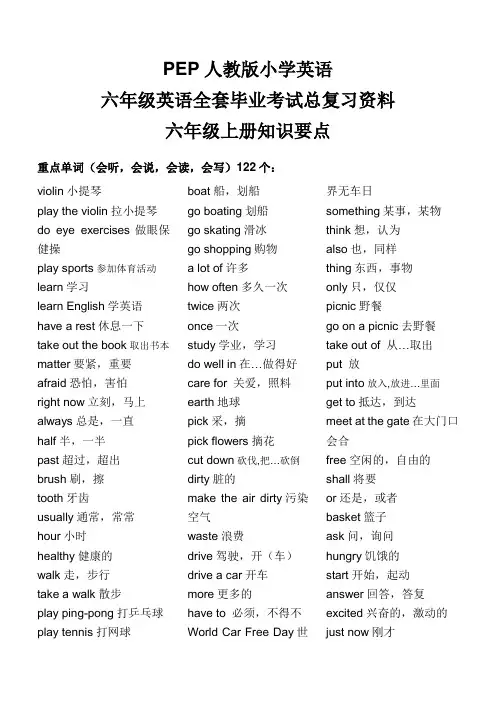 2018-2019学年PEP人教版小学英语六年级英语全套毕业考试总复习资料