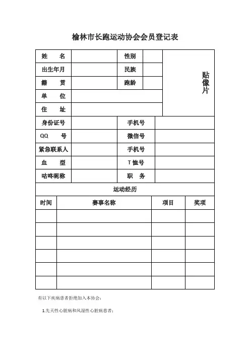 会员登记表