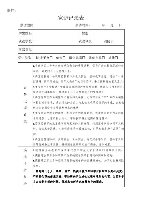 学生家访记录表