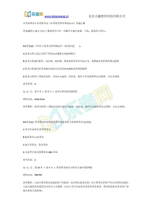 乐考网基金从业资格考试《证券投资基金基础知识》真题汇编17