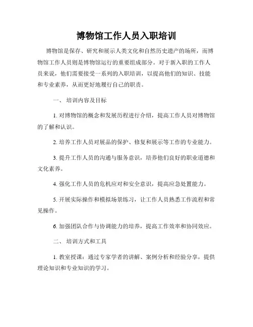 博物馆工作人员入职培训