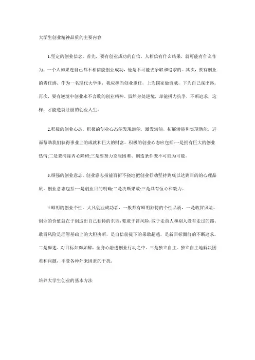 创业精神