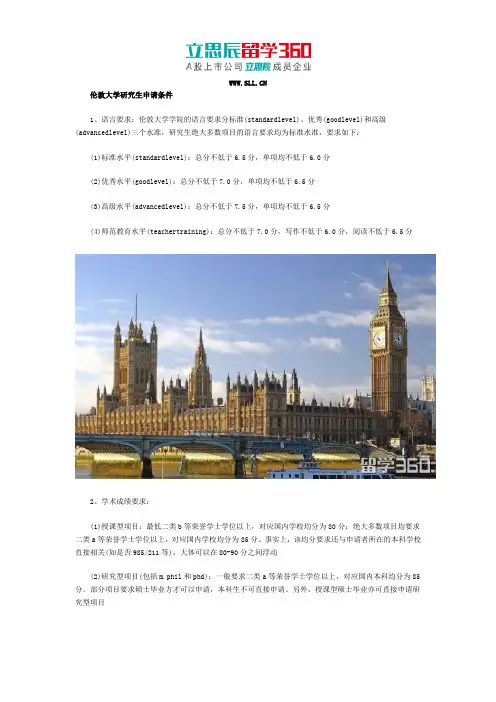 伦敦大学研究生申请条件