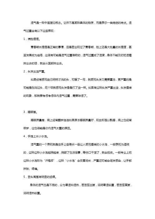 湿邪过重则易伤阳气,我们改如何祛湿气呢？
