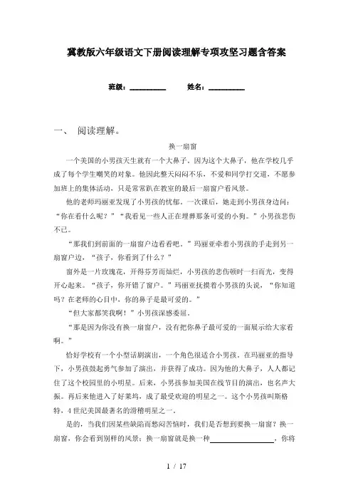 冀教版六年级语文下册阅读理解专项攻坚习题含答案