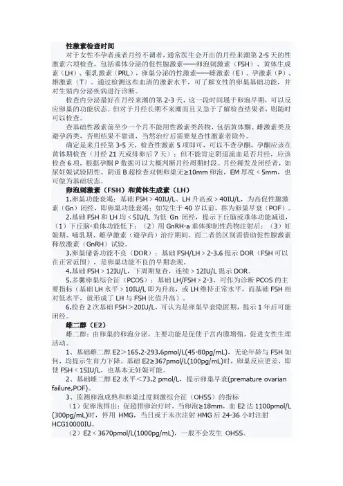 性激素检查
