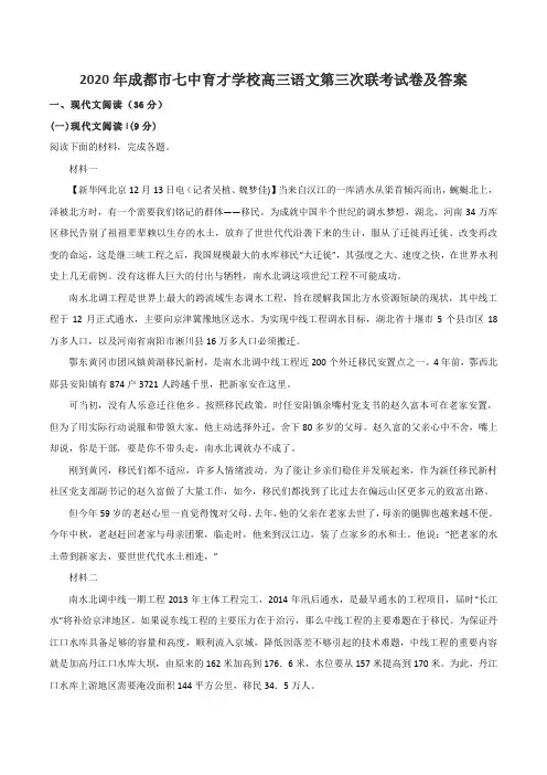 2020年成都市七中育才学校高三语文第三次联考试卷及答案