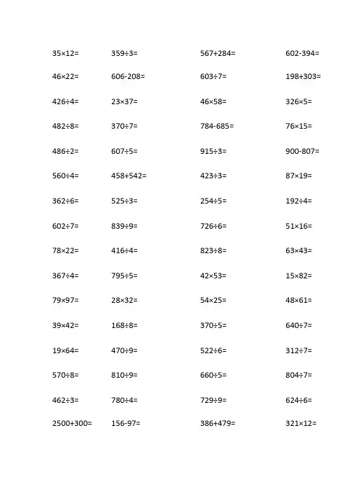 三年级竖式计算题500道