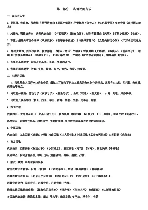 高中音乐鉴赏