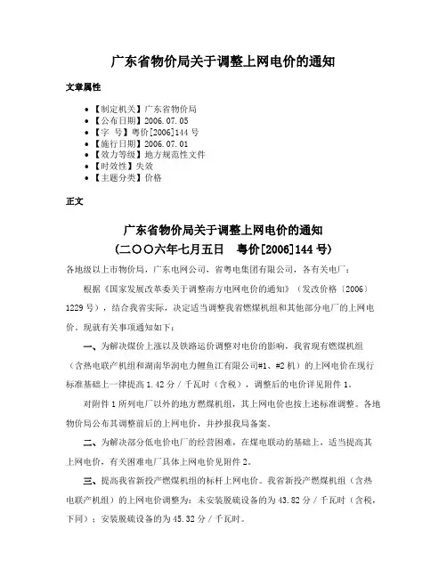广东省物价局关于调整上网电价的通知