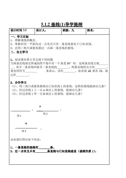 5.1.2垂线(1)导学案