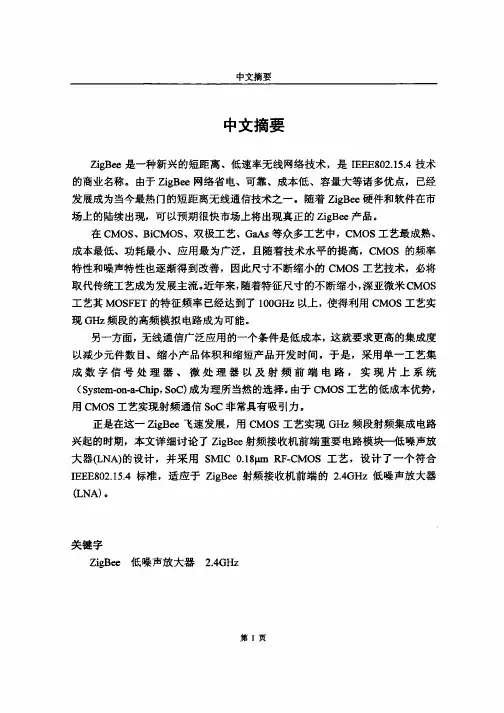 基于ZigBee射频接收机的018μm CMOS24GHz低噪声放大器的设计