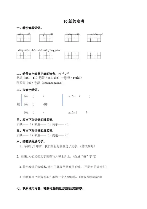 部编版三年级下册语文试题 一课一练 10 纸的发明(含答案)