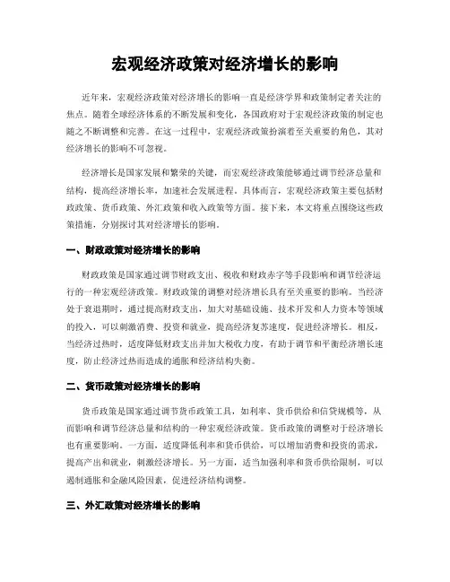 宏观经济政策对经济增长的影响