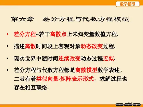 数学模型-第06章(第五版)市公开课一等奖省赛课获奖PPT课件