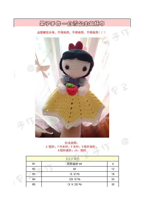 白雪公主安抚巾钩针图解
