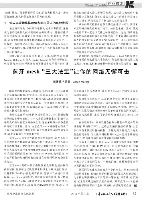 蓝牙mesh“三大法宝”让你的网络无懈可击