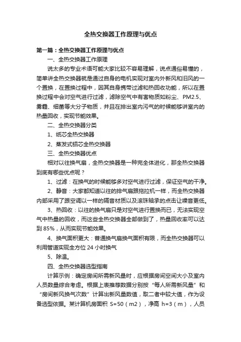 全热交换器工作原理与优点