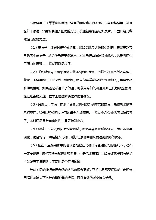 疏通马桶堵塞的几个常见方法