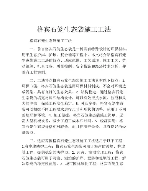 格宾石笼生态袋施工工法(2)
