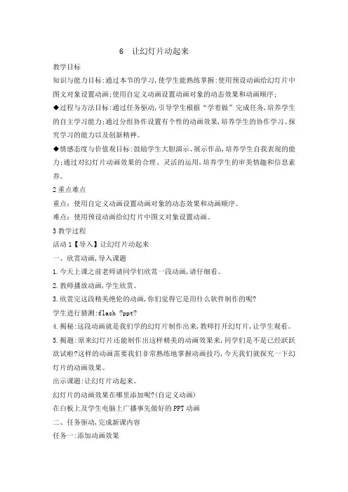 五年级下册信息技术教案-2.6让幻灯片动起来｜ 浙江摄影版 ( 新)