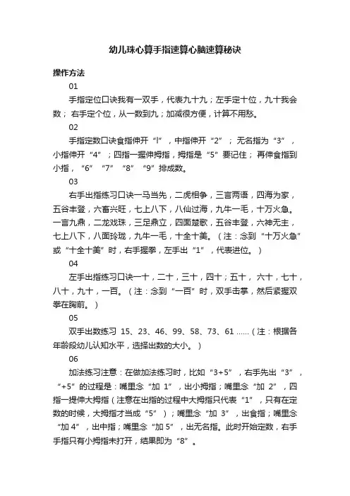 幼儿珠心算手指速算心脑速算秘诀