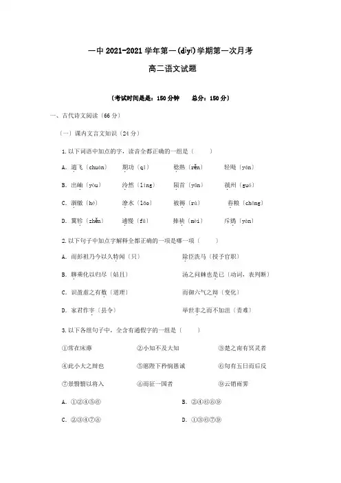高二上学期第一次月考试题_01(共20页)