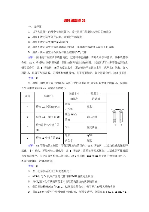 2022届新教材高考化学一轮复习第十章化学实验第四讲化学实验的设计与评价课时跟踪练含解析