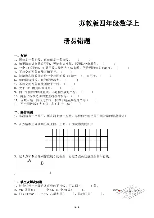 苏教版四年级数学上册易错题