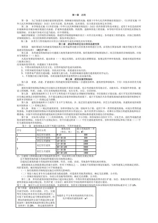 江西省城市规划管理技术导则(新)