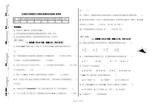 江西版六年级数学上学期全真模拟考试试题 附答案
