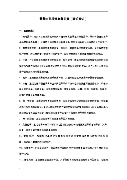 鹤壁市免疫规划复习题(附答案)